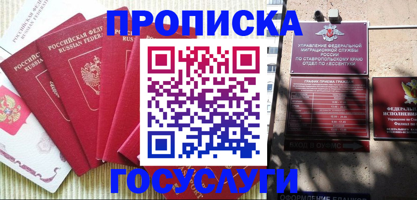 временная регистрация для всех в Ярцево