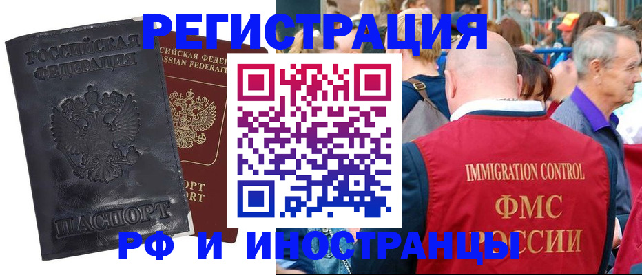 купить прописку в Ярцево