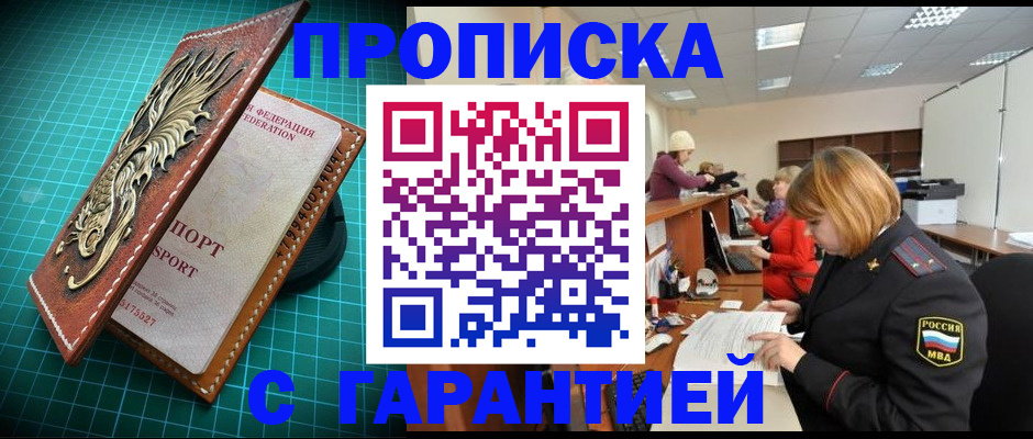 прописка для школы в Ярцево